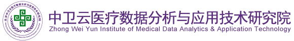 干女人B一区二区北京中卫云医疗数据分析与应用技术研究院